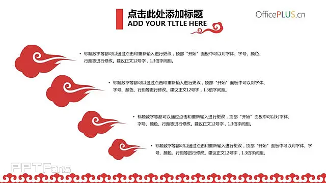红色祥云策划模板_预览图6