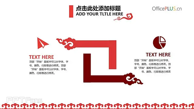 红色祥云策划模板_预览图9
