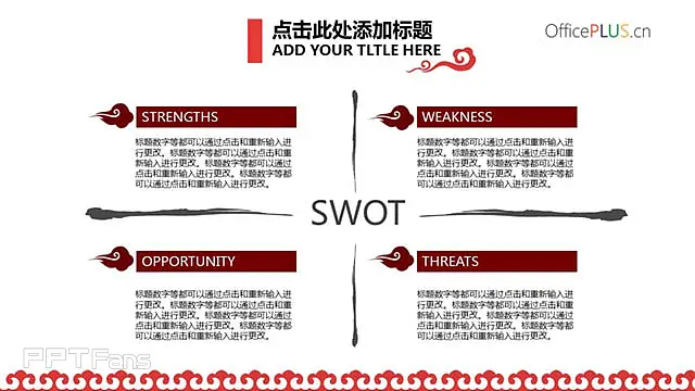 红色祥云策划模板_预览图11