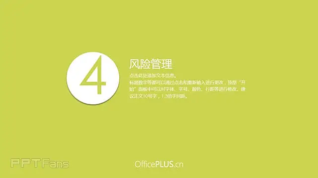 豆沙绿商业策划模板_预览图3