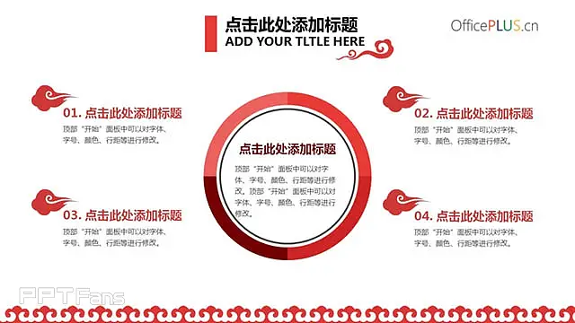 红色祥云策划模板_预览图14