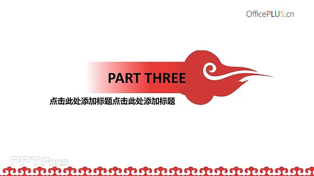 红色祥云策划模板_预览图12