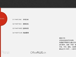豆沙绿商业策划模板