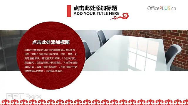 红色祥云策划模板_预览图10