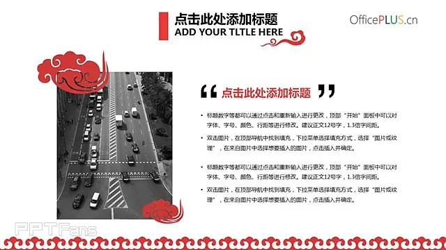 红色祥云策划模板_预览图3