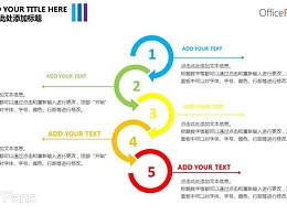 3组多彩色递进关系PPT模板