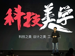 2016小米电视科技美学发布会视频+PPT