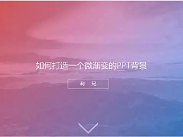 简单三步，打造梦幻的渐变背景