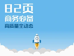 82页清新简约欧美优质PPT模板下载