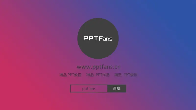 欧美建筑风格蓝红渐变PPT模板下载_预览图29