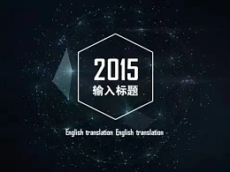 做出高逼格PPT的4大法宝