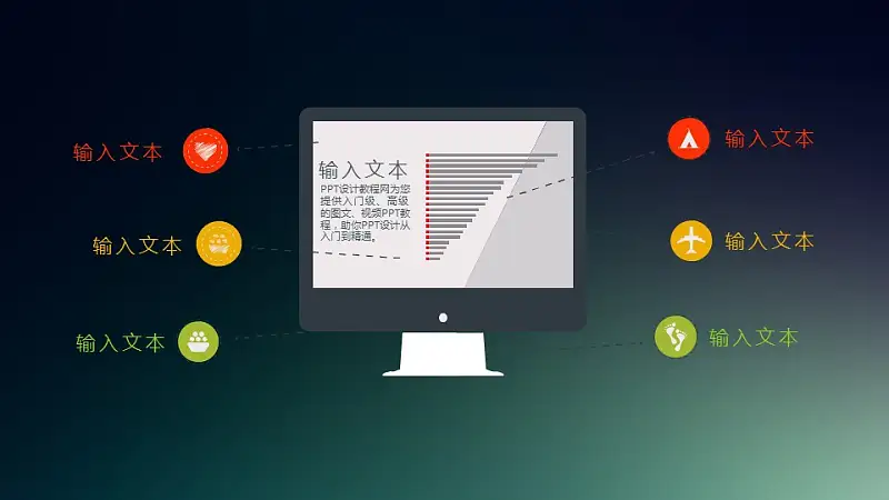 帶6部分說明的電腦顯示屏幻燈片素材_預(yù)覽圖1