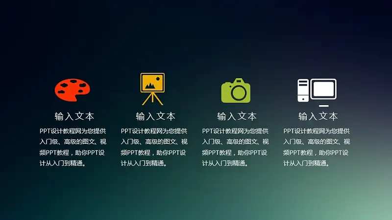 画板、相机、电脑、风景画图标和文字说明PPT模板_预览图1
