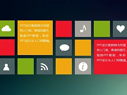 仿win8/win10系统Metro风格拼贴效果幻灯片模板