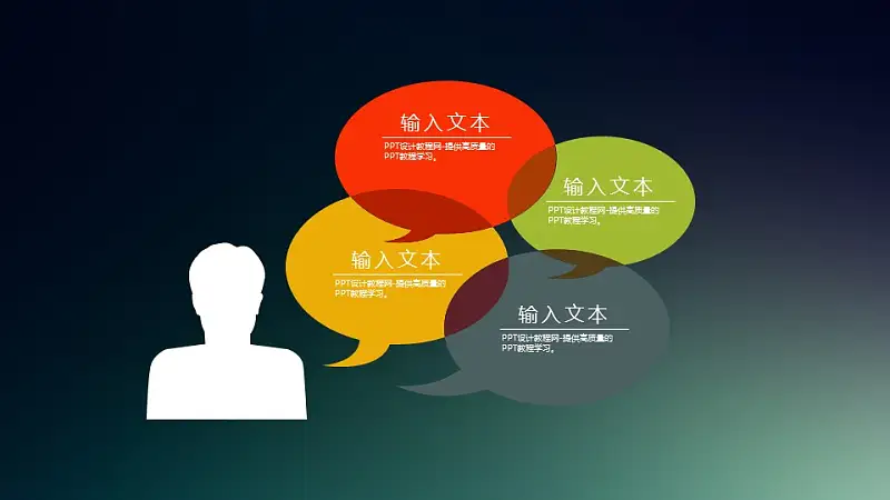 多彩聊天气泡ppt素材-产品口碑的PPT表现形式_预览图1