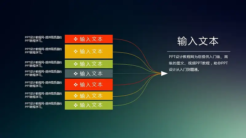 線條匯集于一點(diǎn)的信息圖模板_預(yù)覽圖1