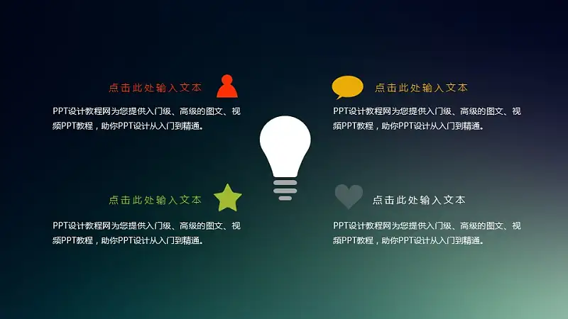 突发奇想的好点子PPT模板_预览图1