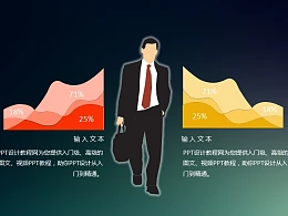 含有业绩分析概念的商务PPT模板