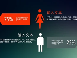 男女对比关系的简易PPT模板