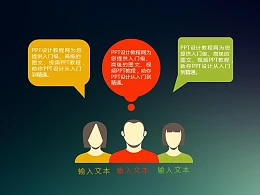 人与人之间的沟通/社交Powerpoint模板