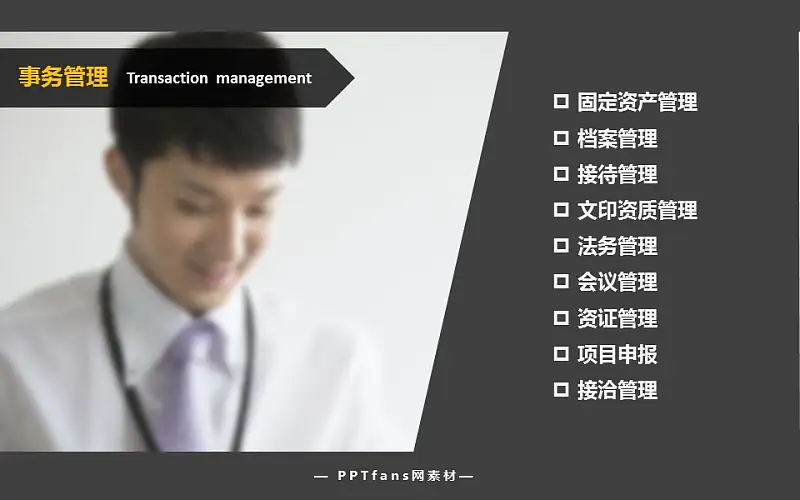 做一名合格的企业人事管理者PowerPoint模板下载_预览图7