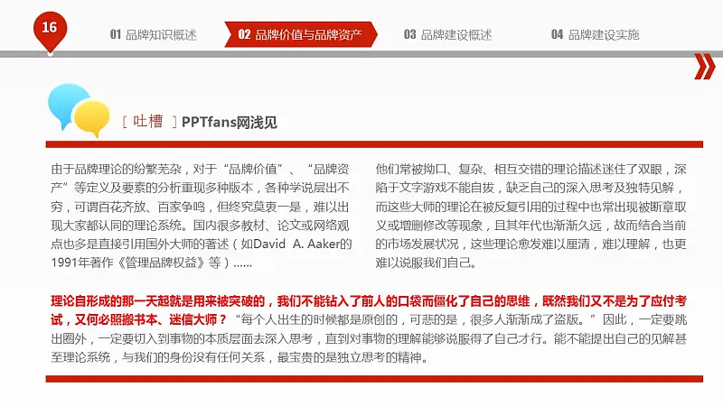 揭秘品牌建设的PPT下载_预览图16