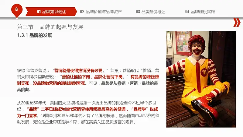 揭秘品牌建设的PPT下载_预览图8
