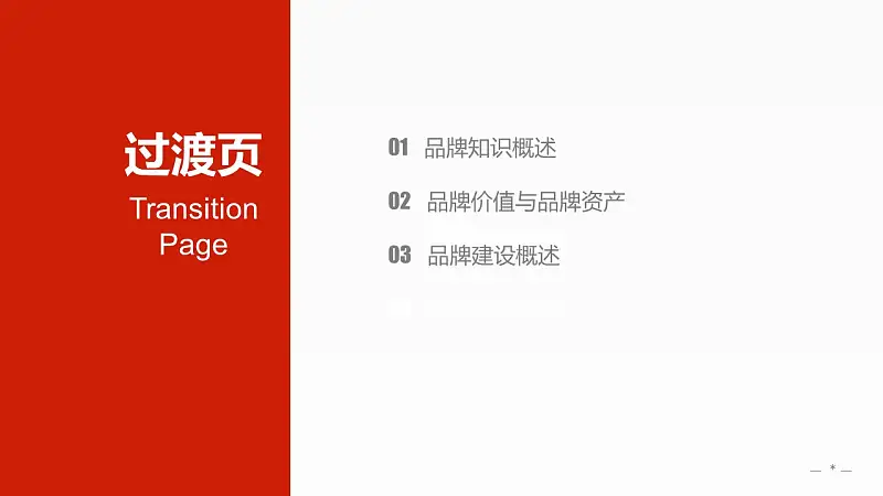 揭秘品牌建设的PPT下载_预览图46