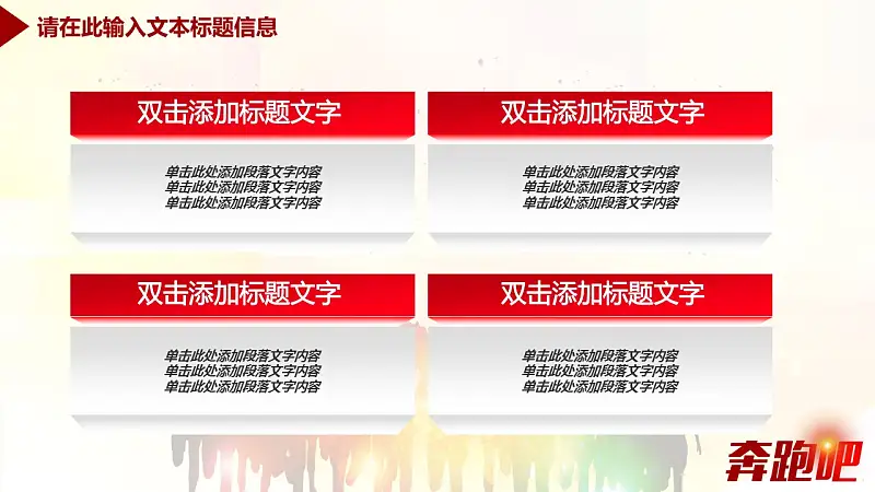 企业工作汇报总结商务通用PPT模板_预览图24
