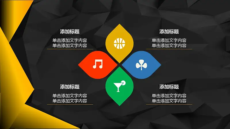 2016時(shí)尚黑金年中報(bào)告PowerPoint模板_預(yù)覽圖16