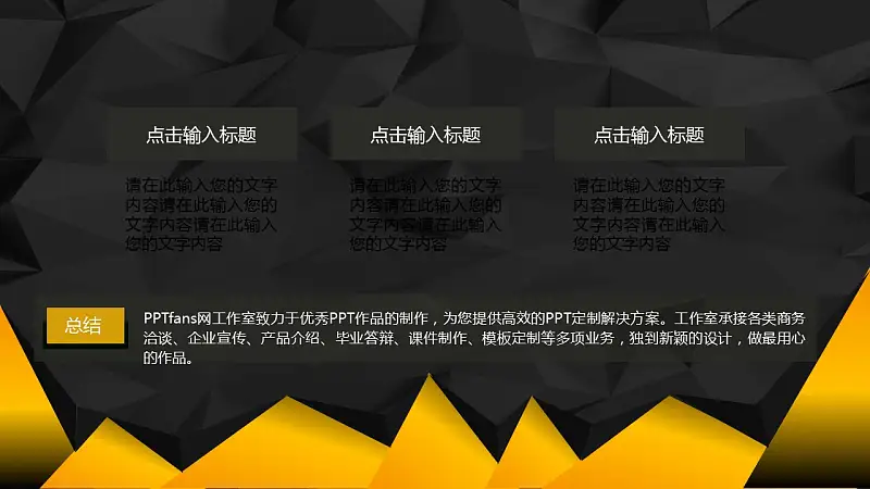 2016时尚黑金年中报告PowerPoint模板_预览图25