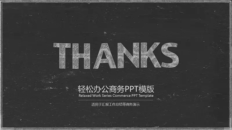 轻松办公商务通用汇报展示模板下载_预览图22