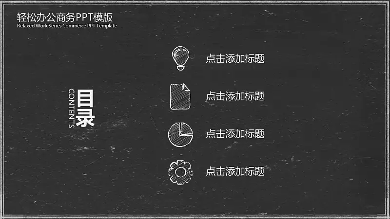 轻松办公商务通用汇报展示模板下载_预览图2