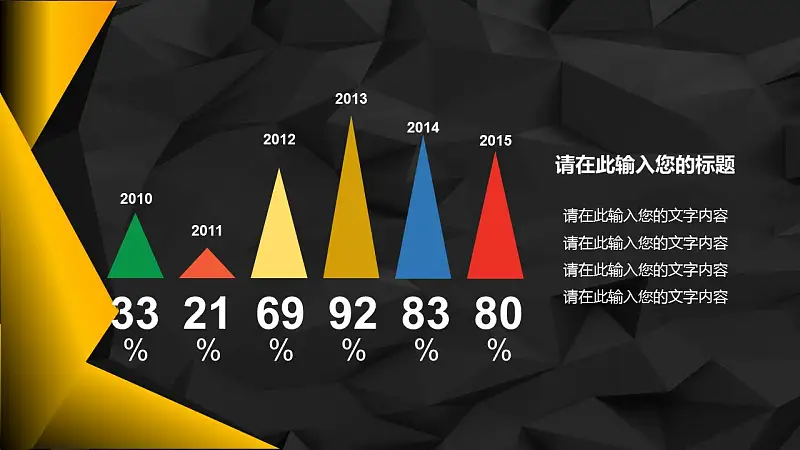 2016时尚黑金年中报告PowerPoint模板_预览图12
