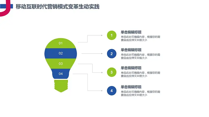 互聯(lián)網(wǎng)思維主題PowerPoint模板下載_預(yù)覽圖28