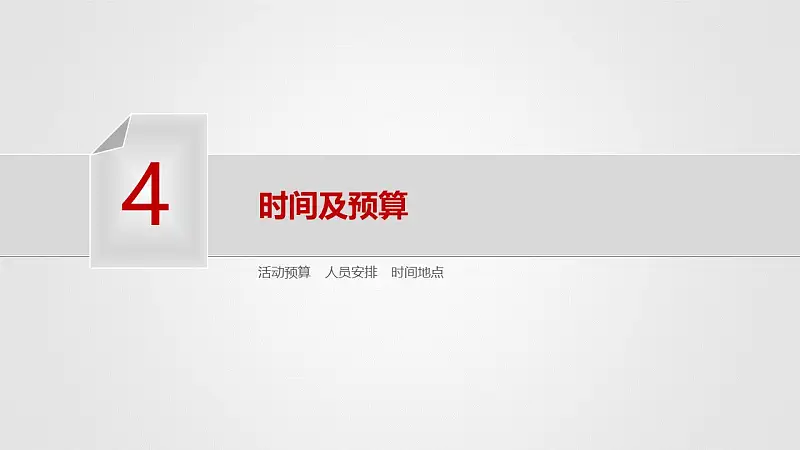 活动策划灰色PPT模板下载_预览图17