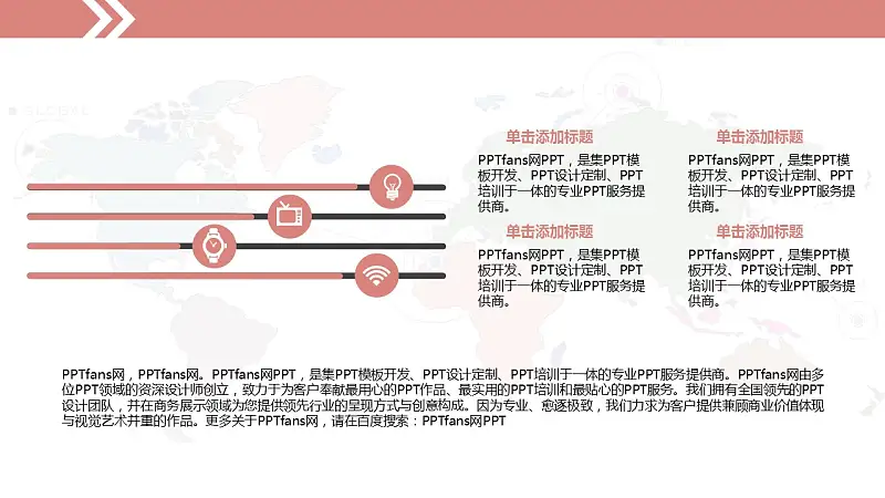 物联网时代移动生活PPT模板下载_预览图12