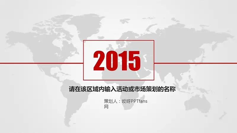 活动策划灰色PPT模板下载_预览图1