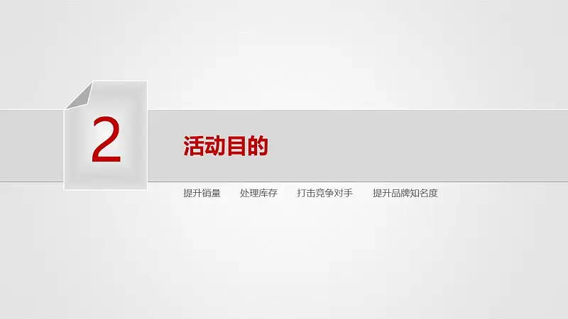 活动策划灰色PPT模板下载_预览图8