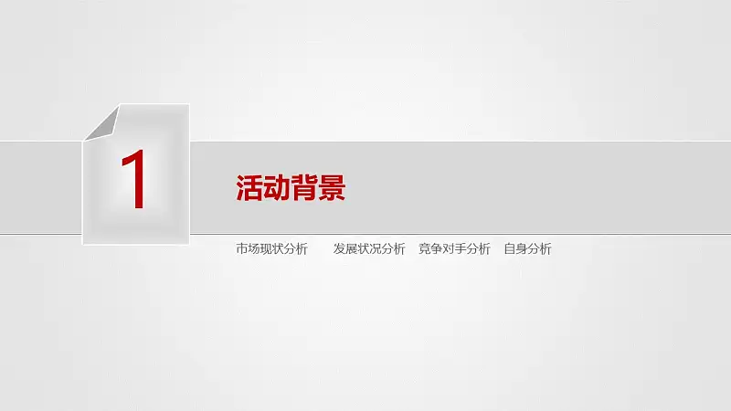 活动策划灰色PPT模板下载_预览图3