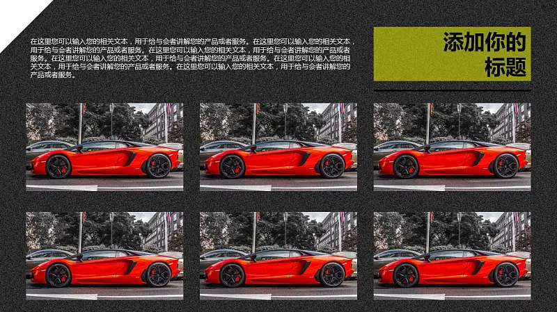 时尚炫酷跑车系列PPT模板下载_预览图27