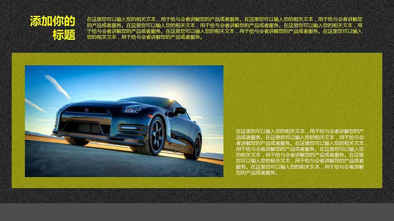 时尚炫酷跑车系列PPT模板下载_预览图6