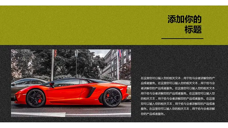 时尚炫酷跑车系列PPT模板下载_预览图26