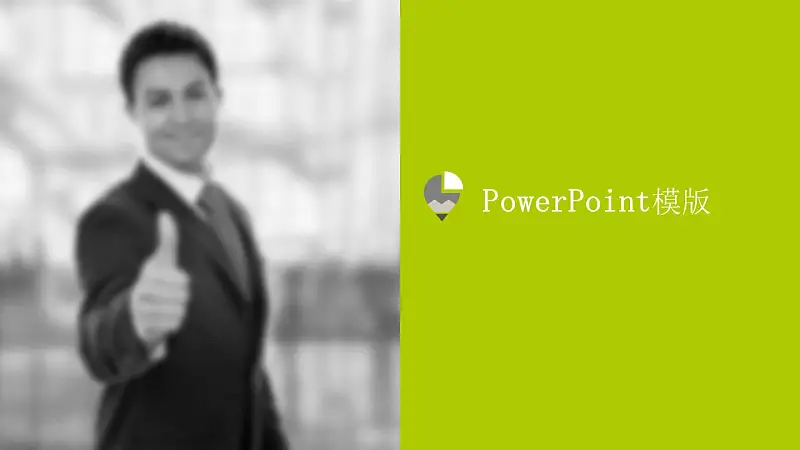 企業(yè)員工入職培訓PowerPoint模板下載_預覽圖1