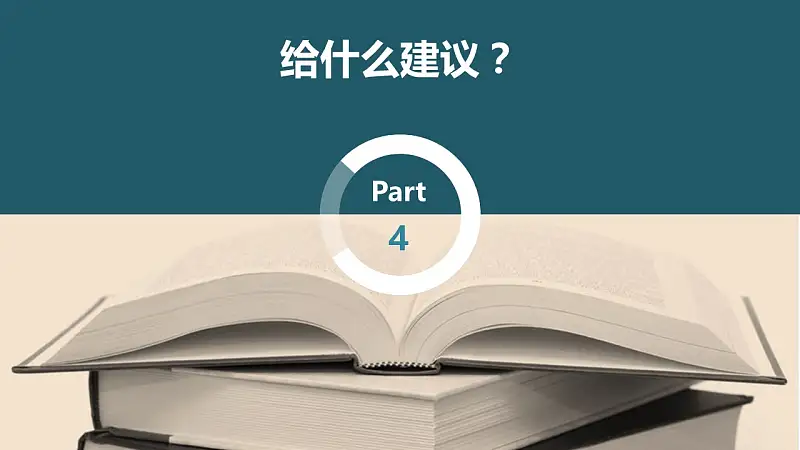 调研报告类型的PPT模板下载_预览图18