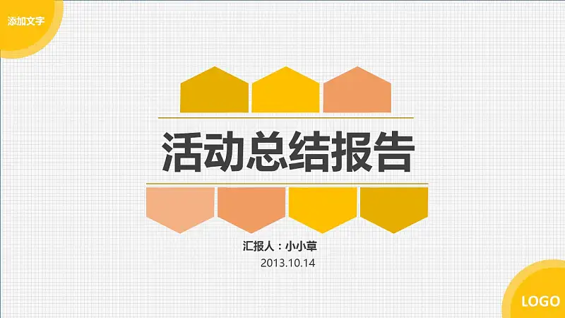 活动总结报告橙色PPT模板下载_预览图1