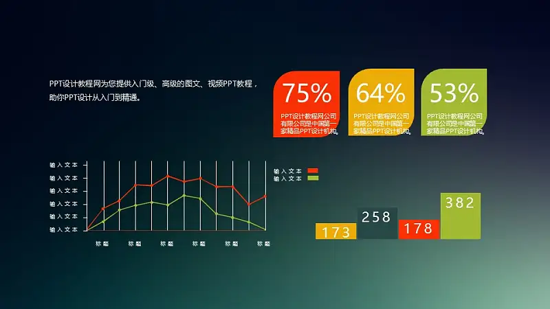 美化過并加強數(shù)據(jù)表現(xiàn)效果的折線圖PPT素材模板_預(yù)覽圖1