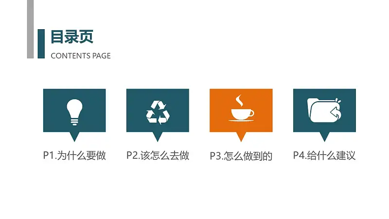 调研报告类型的PPT模板下载_预览图2