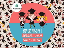 毕业论文答辩PPT模板下载