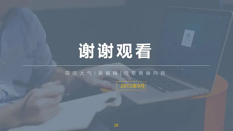 员工培训商务会议通用PowerPoint模板下载_预览图20